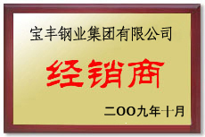 通许宝丰经销商